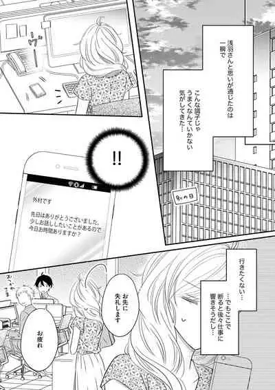 社長の愛が強すぎて困ってます 第1-2話