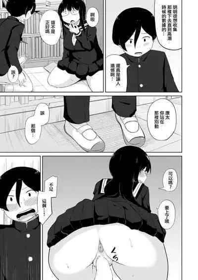 オナ研だってHがしたい!