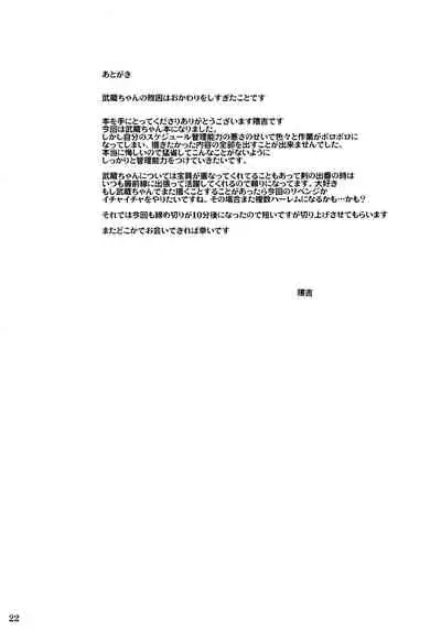 (COMIC1☆15) [Tamagobou (Kumakiti)] Musashi-chan Oji-san ni Kussuru (Fate/Grand Order)