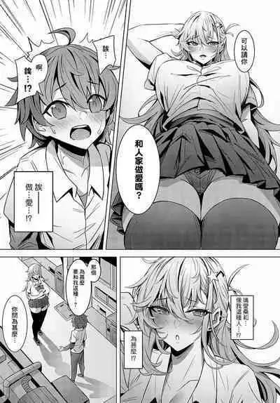 Teishinchou Inkya-kun wa Koushinchou Gyaru no Yumewomiru ka?