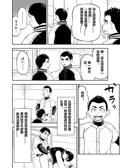 Yakyuubu Manager Yuujin Ch. 10