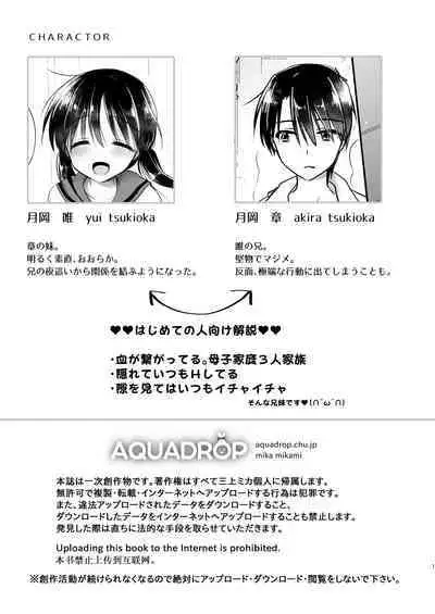 Mikkamiban, Kyoudai Futarigurashi