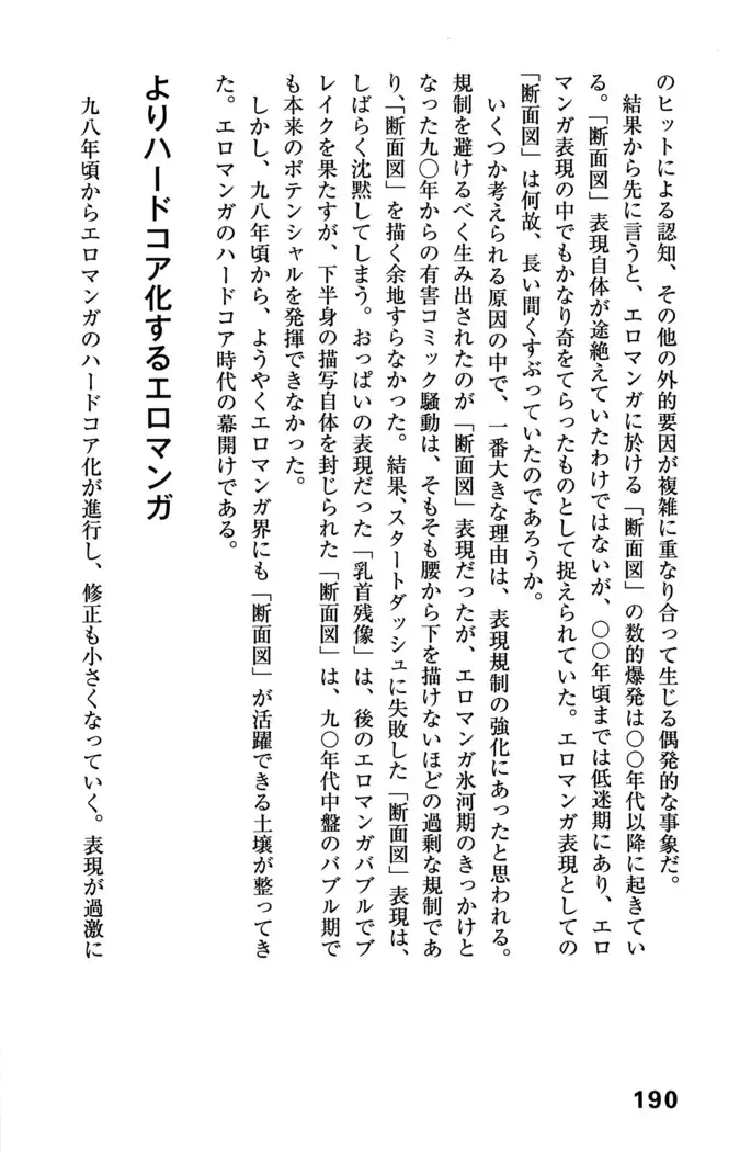 Ero Manga Hyogen Shi