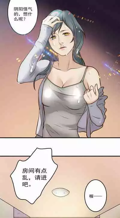 [国漫]欲望人偶第三话