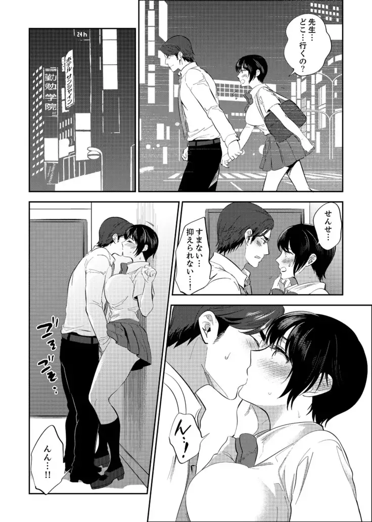 Sensei, Houkago LoveHo de H Shiyo...? 2