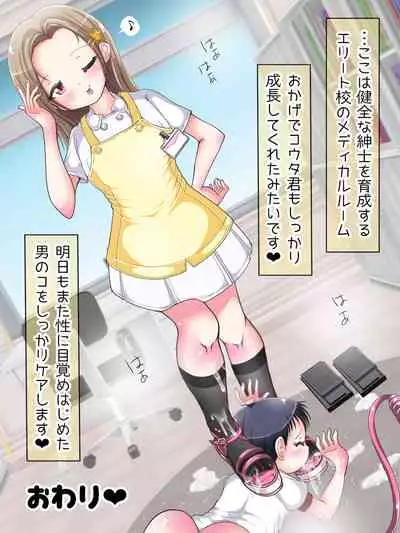 [Oneashi (Oneashi.)] OneShota Ashikoki Seikyouiku!? Nurse no Ashikoki Shasei Shidou