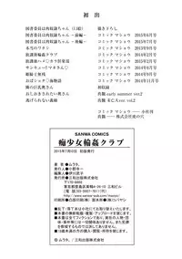 [Murata.] Chishoujo Rinkan Club [Digital]