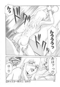 [Taira Hajime] Caster Reiko