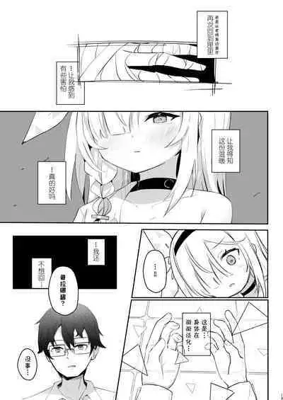 Kono Atatakasa o Shitte Shimatta. | 得知了这份温暖之后。