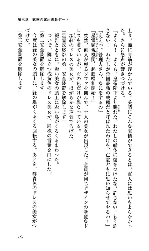 Seireisen no Majo-tachi - Teikoku no Hihou