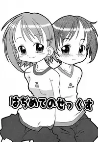 [Madou Uni] Hajimete no Sex