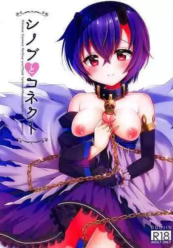 (PriConne Daihyakka 5) [Moetsuki Syndrome (Aichi Shiho)] Shinobu to Connect (Princess Connect! Re:Dive) [English]