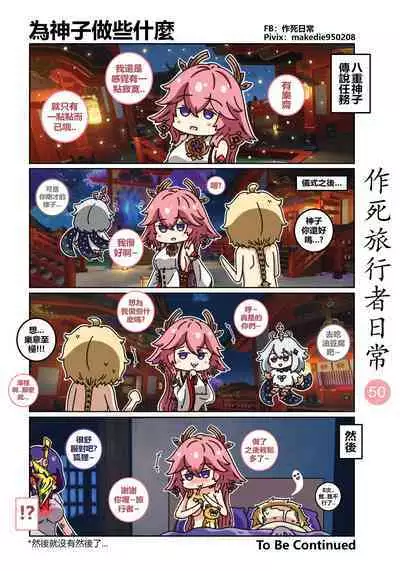 作死旅行者日常篇