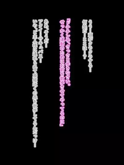 Defeat Futanari Demon Master Tomoe Shameful Virgin Envoy I devil fallen