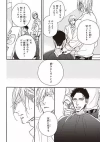 [Megu Iroha] Kare no Hatsukoi wa, Doku ka Arui wa