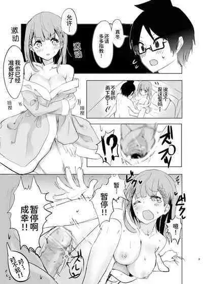 Mafuyu Sensei no Kyouiku Kan