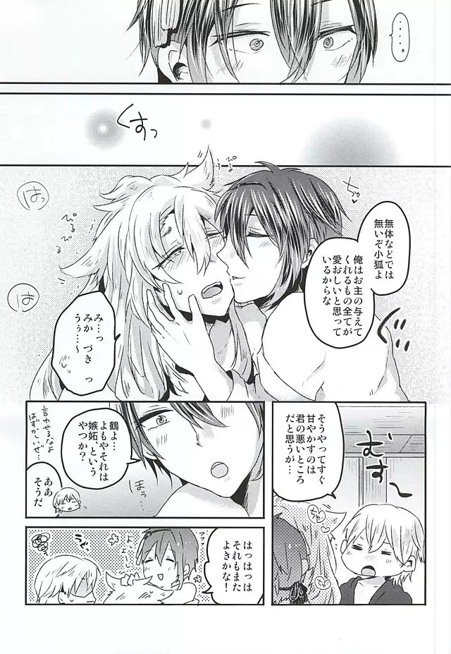 Tanoshii Kitsune Kari