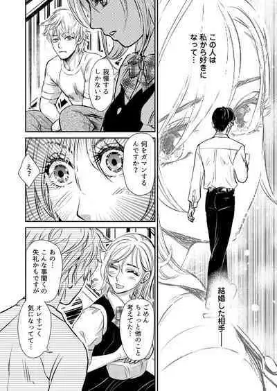 Otto, Watashi, Kareshi. ~ Ibitsu na Kyoudou Seikatsu 1-2