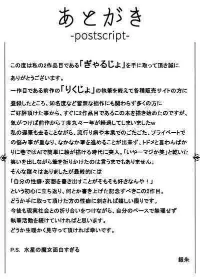 [SHIKISAI (Ginshu)] Gyarujo -Nameta P-Katsu shitetara Wakarasaremashita-