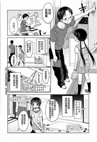 [Dobato] Heisei JC in Meiji Yobaimura [Chinese] [Lolipoi汉化组]