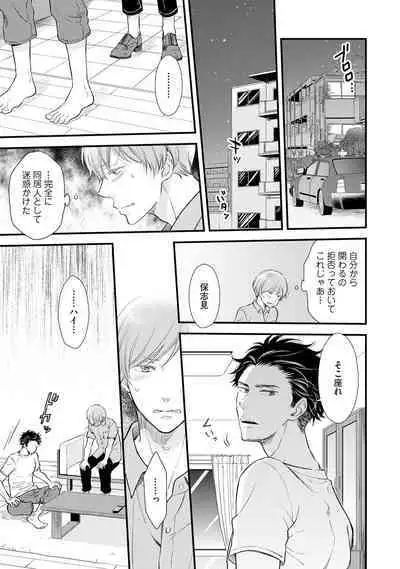 [Sekimori] Koigokoro no Hatenai Rikutsu - Never-ending reason of love