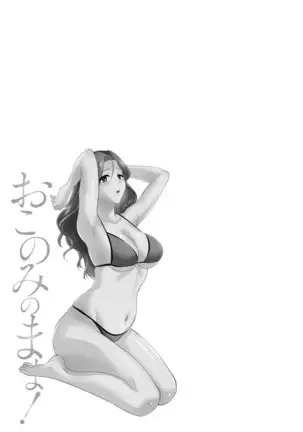 Okonomi no mama | As you Like it