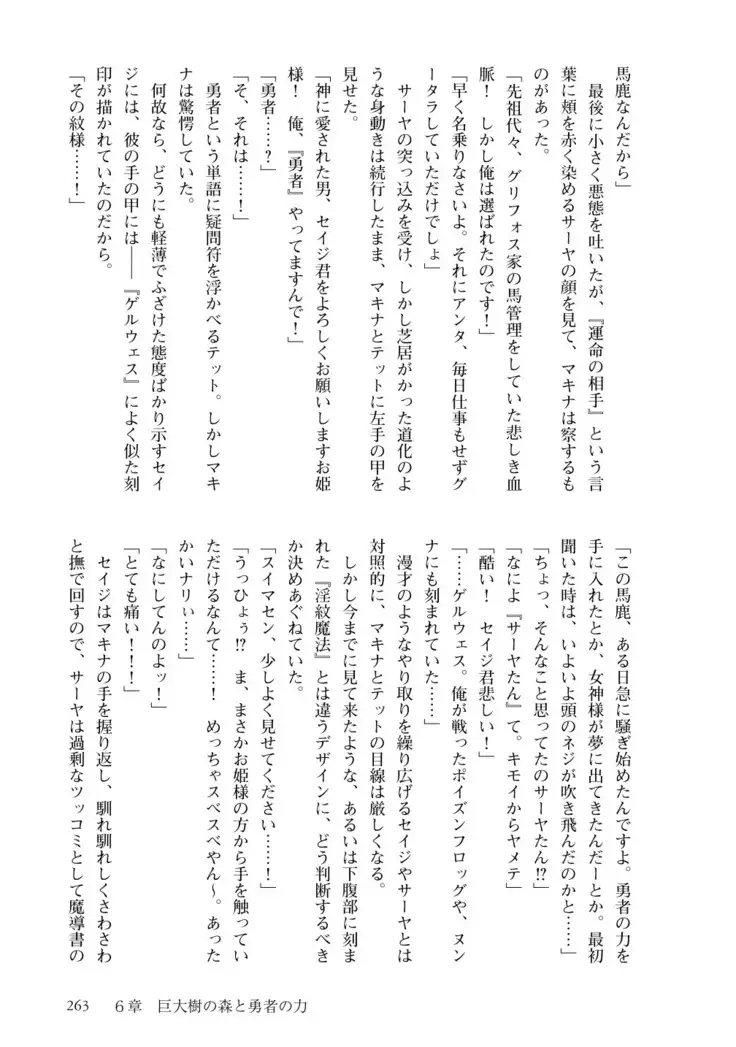 Inmon Mahou Hime Makina no Bitch na Bouken