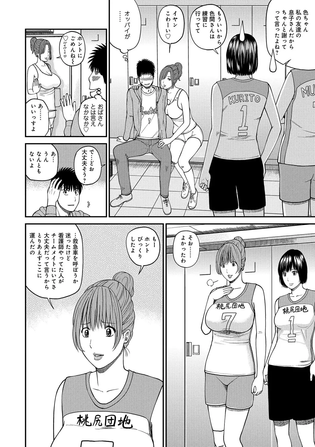 Momojiri Danchi Mama-san Volley Doukoukai - Mom's Volley Ball