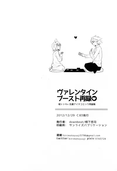 Valentine Boost Sairoku