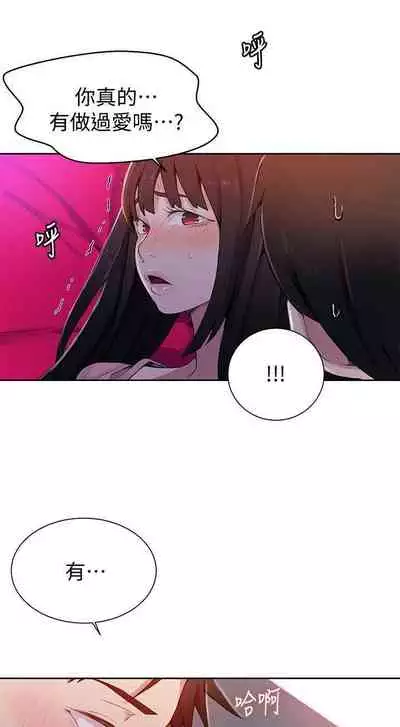 【周六连载】秘密教学（作者：美娜讚 & 鋼鐵王） 第1~57话