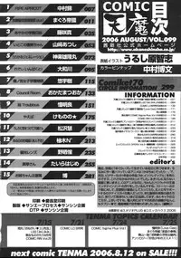 COMIC TENMA 2006-08