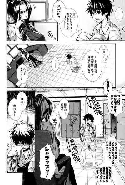 Boku wa Kanojo no Marmot! - I'm a guinea pig of her