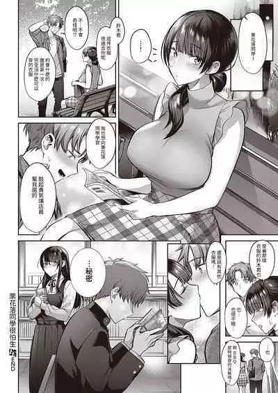[Shirisensha] Tsuyuri-san wa Hitomishiri (COMIC ExE 39) [Chinese] [Digital]