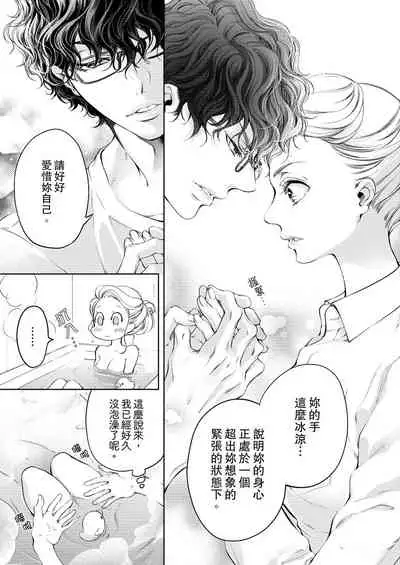 将妳的一切全部拥入怀中~交往0日、立刻结婚！？~ 01-23 Chinese [拾荒者汉化组]