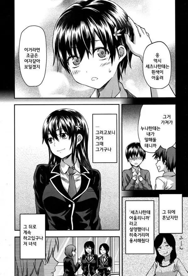 Zutto Suki Datta CH.7