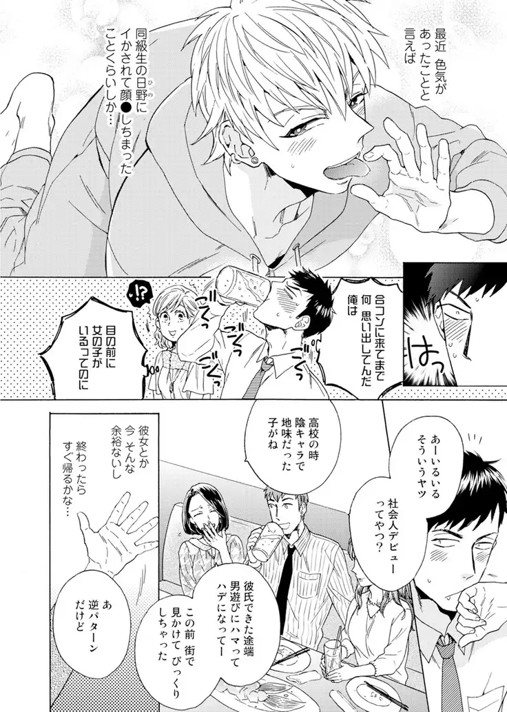 Uriotoko ni Kaiotoko