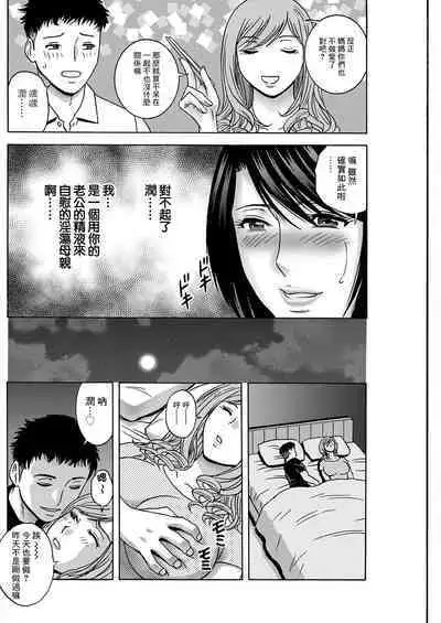 Torokeru Yome Haha Ch. 1
