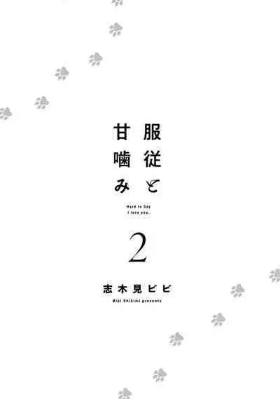 Fukujuu to Amagami | 服从与轻咬2 06-07