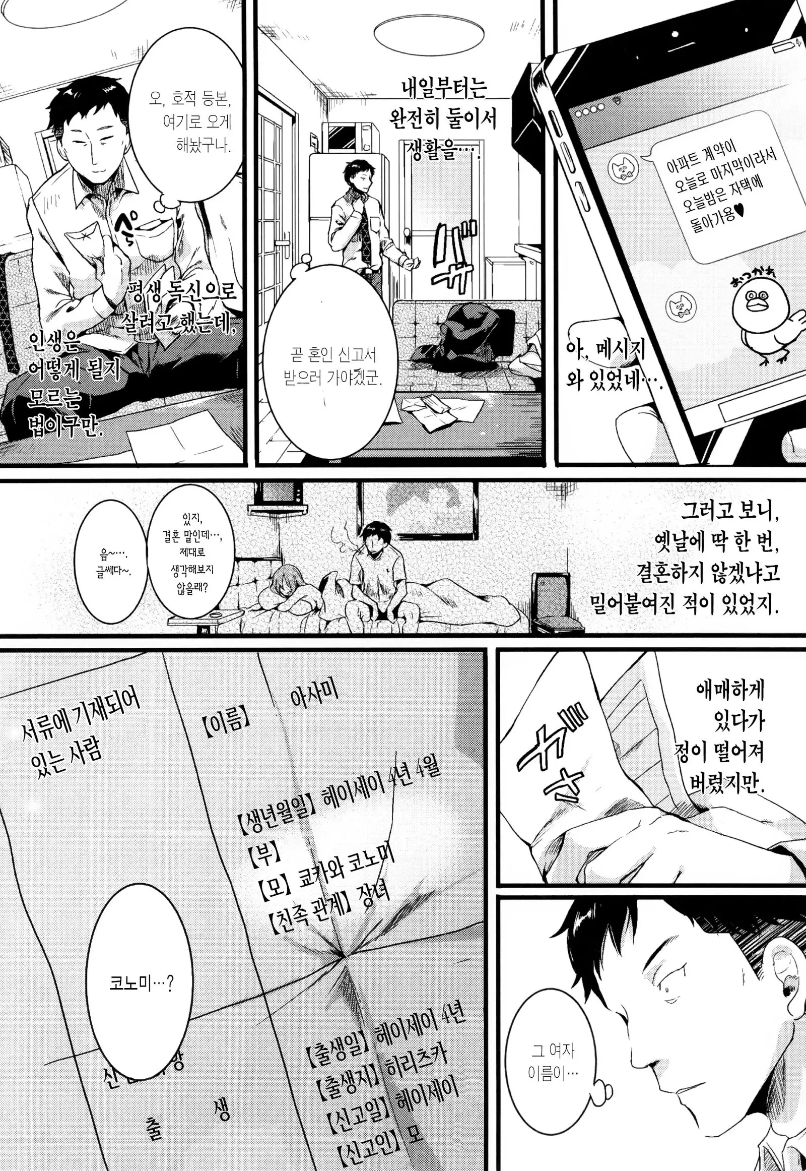 Hore Tokidoki Nukumori | 반함 때때로 따스함