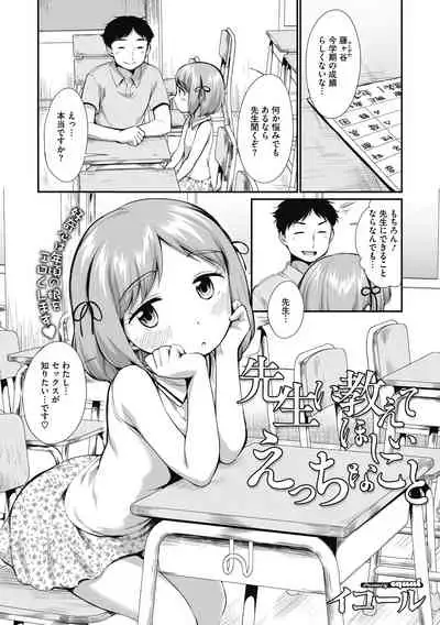 [Anthology] Little Girl Strike Vol. 16 [Digital]