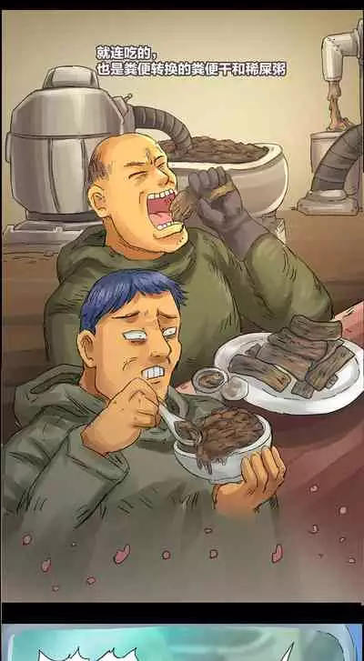 [孙渣] 欢乐懒朋友 粪海狂蛆 粪海后记