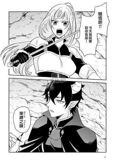 Onna Kenshi wa Tenseigo mo Nenchaku Mazoku ni Shibarareru |女剑士转生后依旧被粘人系魔族纠缠