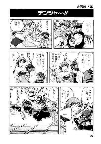 Game Gag 1P Comic: Dead or Alive Edition