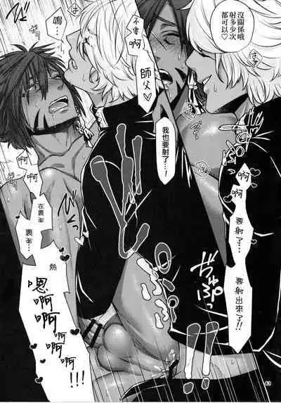 Shishou! Ore Ganbarimasu!! | 师父!我会努力的!!