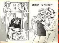 [Katase Kyoji] Gokuraku Rensha (Ghost Sweeper Mikami) [Chinese]