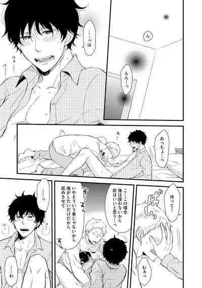 [Sekimori] Koigokoro no Hatenai Rikutsu - Never-ending reason of love