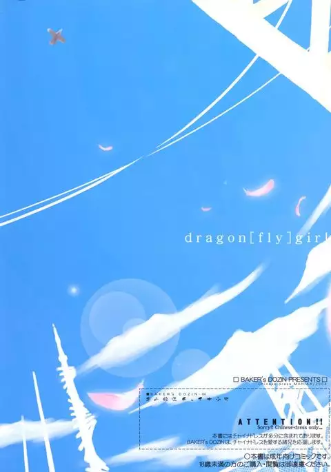 Anoko wa China Komachi