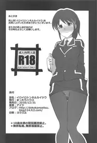 (C95) [Mattari House (Aitsu)] Iroiro Tunnel Kaitsuu (Shinkansen Henkei Robo Shinkalion)