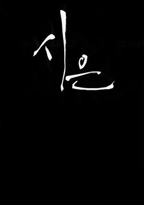 Si-Eun Ch.1-36