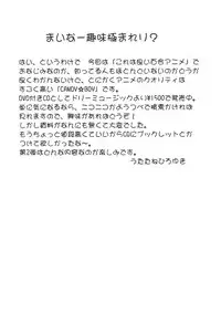 (C73) [UROBOROS (Utatane Hiroyuki)] Sakuma-shiki Drops ☆GIRL (Candy Boy, Vocaloid)